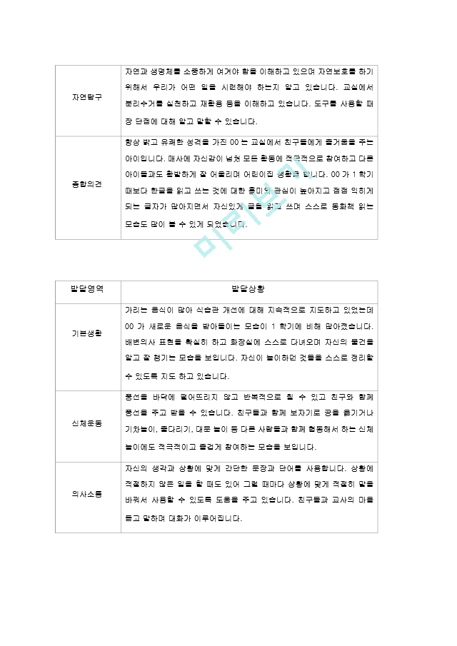 평가제 어린이집 2학기 유아발달평가   (9 )